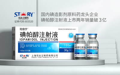 碘帕醇注射液藥品包裝設計及市場營銷策劃